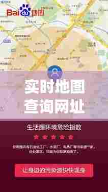 实时地图查询网址大全,确实时地图