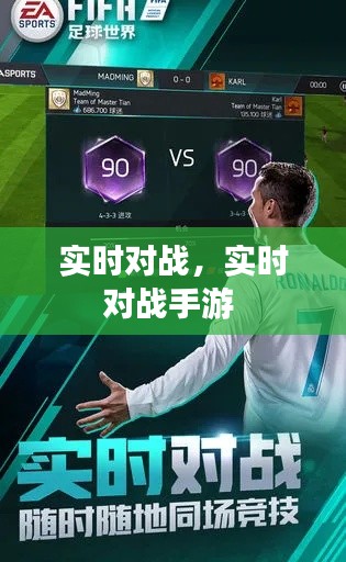 实时对战,实时对战手游