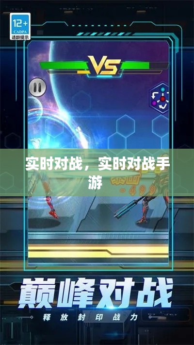实时对战,实时对战手游