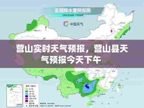 营山实时天气预报,营山县天气预报今天下午