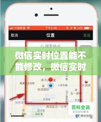 微信实时位置能不能修改,微信实时位置可不可以修改