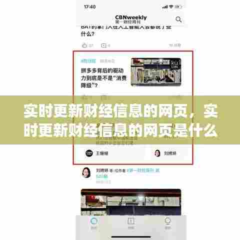 实时更新财经信息的网页,实时更新财经信息的网页是什么