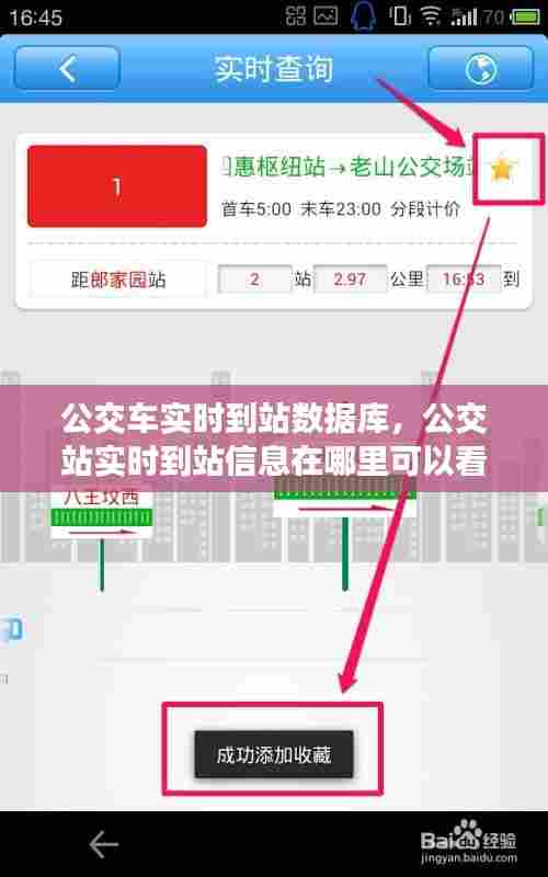 公交车实时到站数据库,公交站实时到站信息在哪里可以看