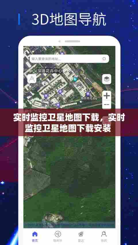 实时监控卫星地图下载，实时监控卫星地图下载安装 