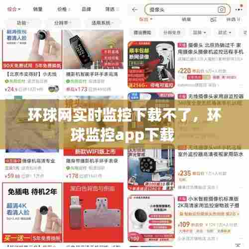 环球网实时监控下载不了,环球监控app下载