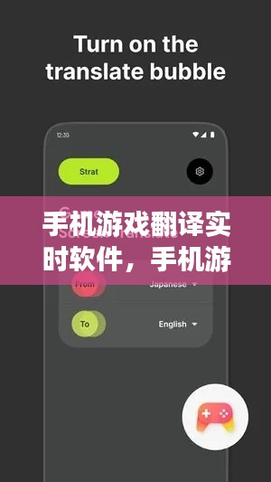 手机游戏翻译实时软件，手机游戏翻译软件免费 