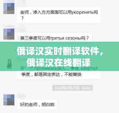 俄译汉实时翻译软件，俄译汉在线翻译 
