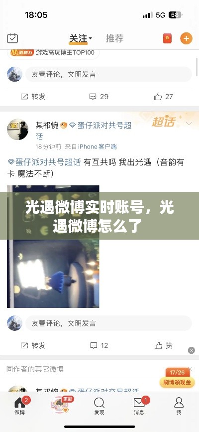 光遇微博实时账号,光遇微博怎么了