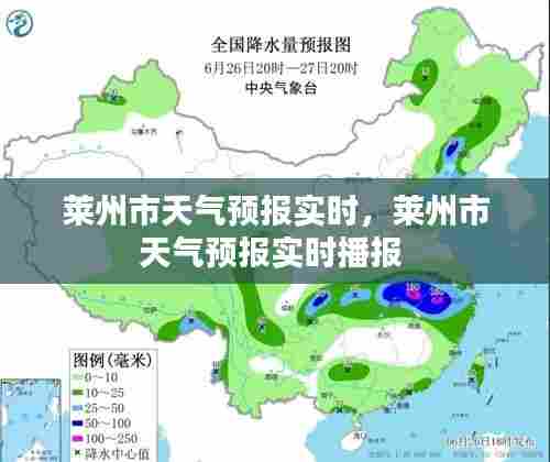 莱州市天气预报实时,莱州市天气预报实时播报