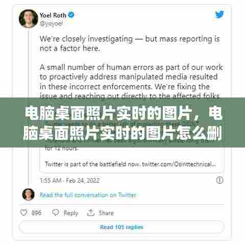 电脑桌面照片实时的图片,电脑桌面照片实时的图片怎么删除