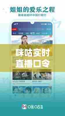 咪咕实时直播口令，咪咕实时直播口令怎么用 