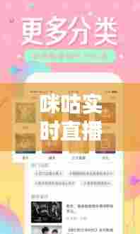 咪咕实时直播口令,咪咕实时直播口令怎么用