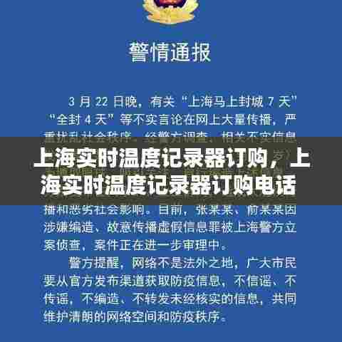 上海实时温度记录器订购,上海实时温度记录器订购电话