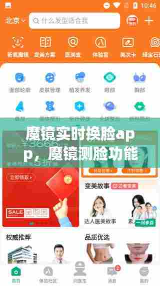 魔镜实时换脸app,魔镜测脸功能下载
