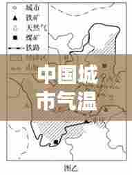 中国城市气温实时排名,中国城市气温分布图