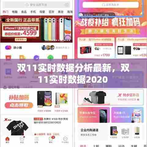 双11实时数据分析最新,双11实时数据2020