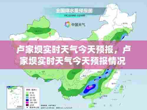 卢家坝实时天气今天预报,卢家坝实时天气今天预报情况