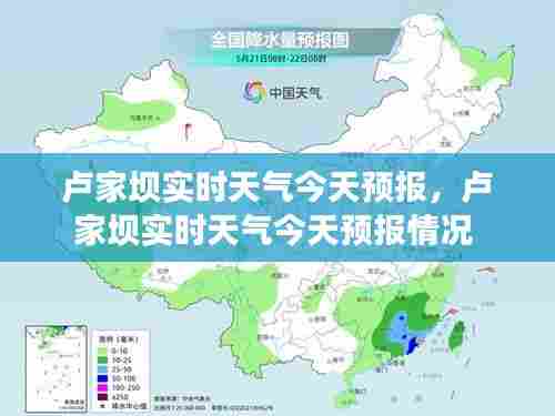 卢家坝实时天气今天预报,卢家坝实时天气今天预报情况