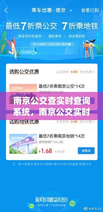 南京公交查实时查询系统,南京公交实时查询在线