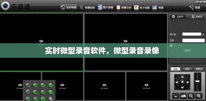 实时微型录音软件,微型录音录像