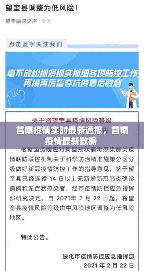 莒南疫情实时最新通报,莒南疫情最新数据