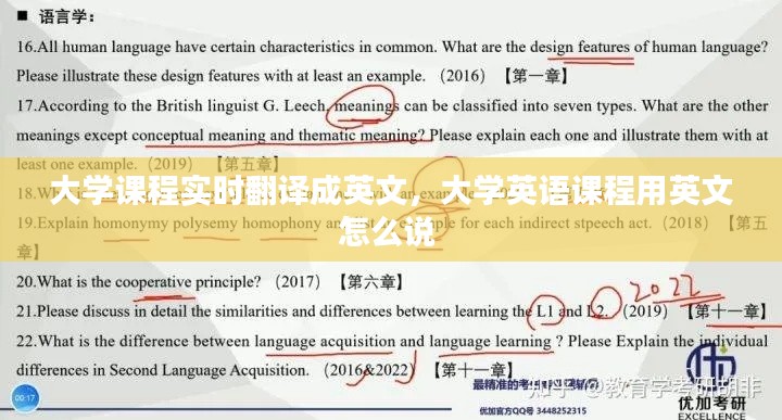 大学课程实时翻译成英文,大学英语课程用英文怎么说
