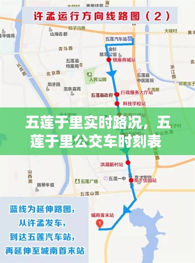 五莲于里实时路况,五莲于里公交车时刻表
