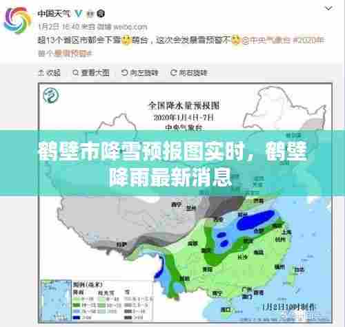 鹤壁市降雪预报图实时，鹤壁降雨最新消息 
