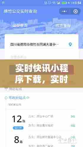 实时快讯小程序下载,实时快讯小程序下载