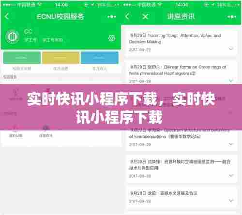 实时快讯小程序下载,实时快讯小程序下载