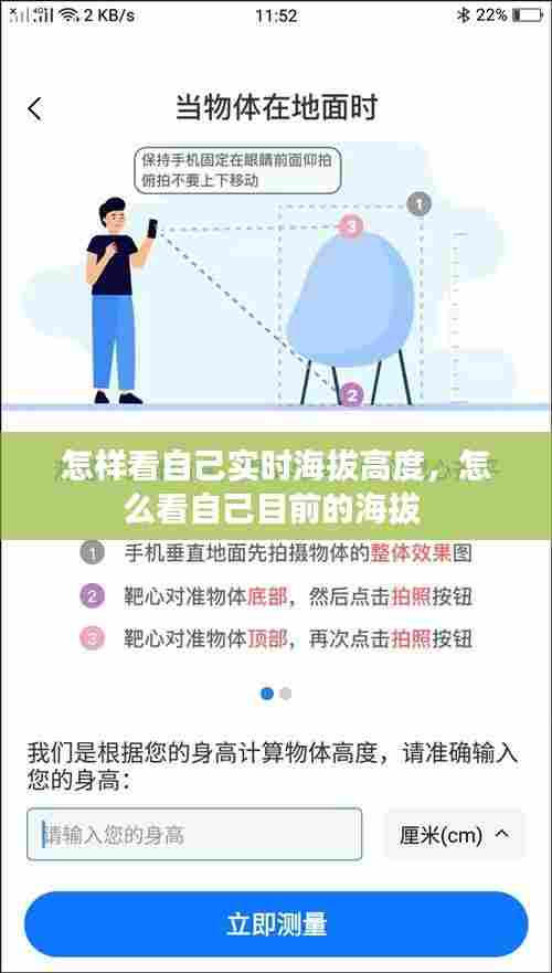 怎样看自己实时海拔高度,怎么看自己目前的海拔