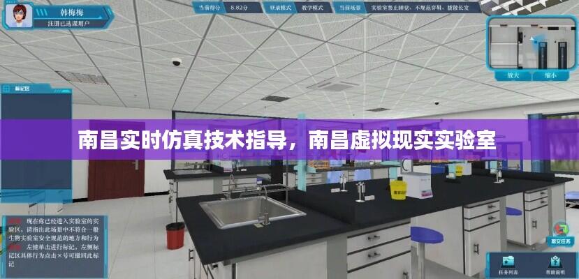 南昌实时仿真技术指导,南昌虚拟现实实验室