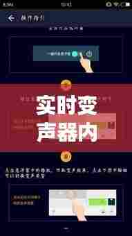 实时变声器内测，实时变声器内测版下载 