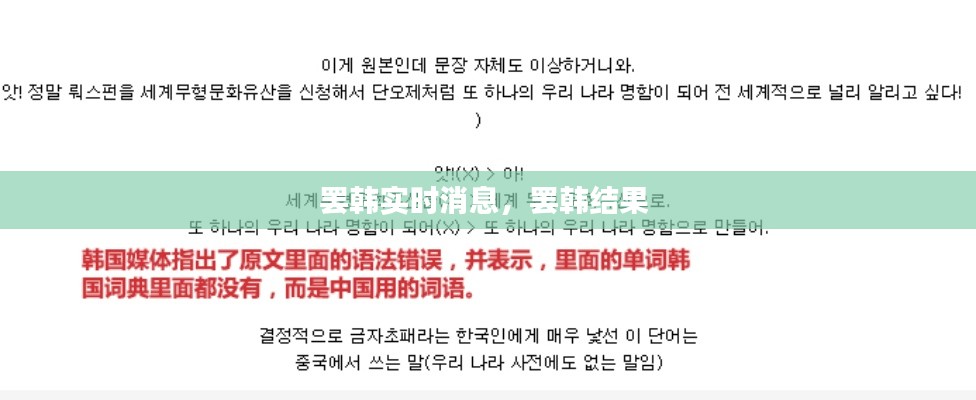 罢韩实时消息,罢韩结果