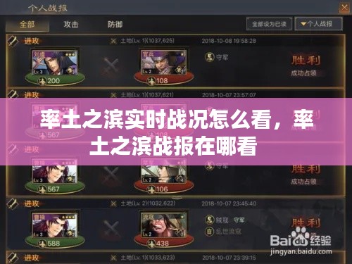 率土之滨实时战况怎么看,率土之滨战报在哪看