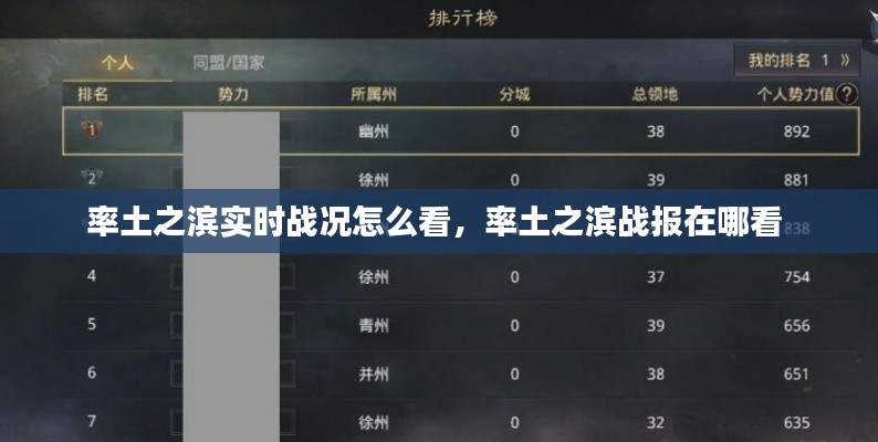 率土之滨实时战况怎么看,率土之滨战报在哪看