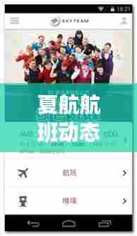 夏航航班动态实时跟踪，夏航航班动态实时跟踪什么意思 