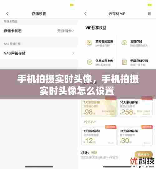 手机拍摄实时头像,手机拍摄实时头像怎么设置