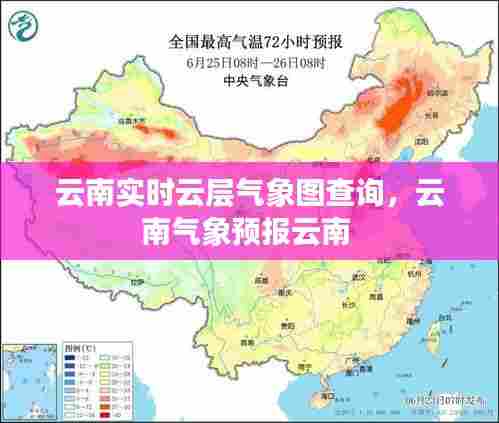 云南实时云层气象图查询，云南气象预报云南 