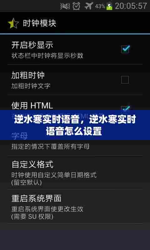 逆水寒实时语音,逆水寒实时语音怎么设置