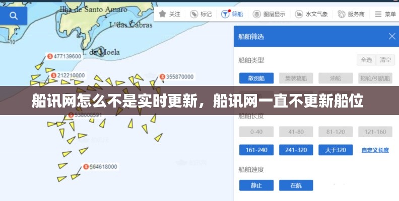 船讯网怎么不是实时更新，船讯网一直不更新船位 