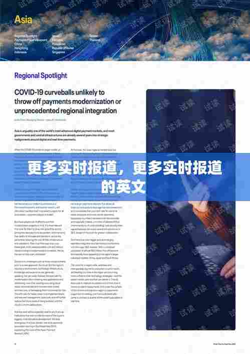 更多实时报道，更多实时报道的英文 