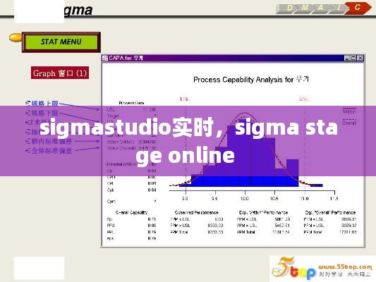 sigmastudio实时，sigma stage online 