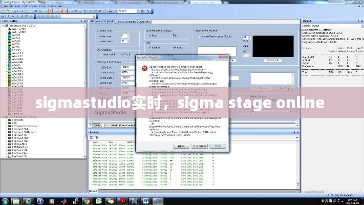 sigmastudio实时,sigma stage online