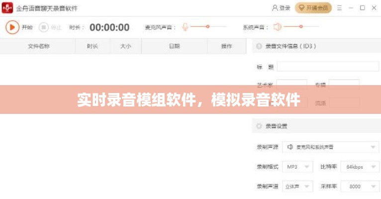 实时录音模组软件,模拟录音软件