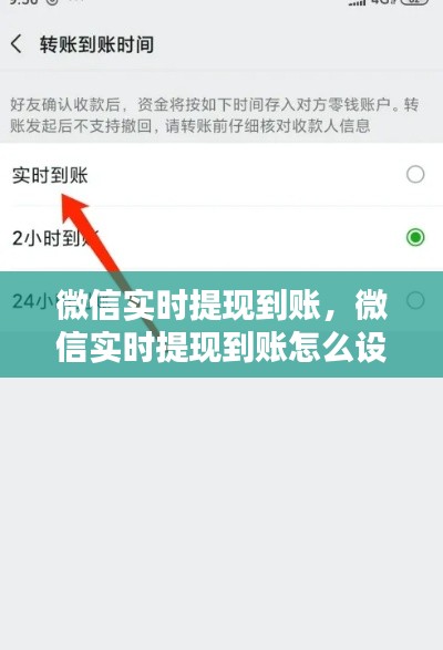 微信实时提现到账，微信实时提现到账怎么设置 
