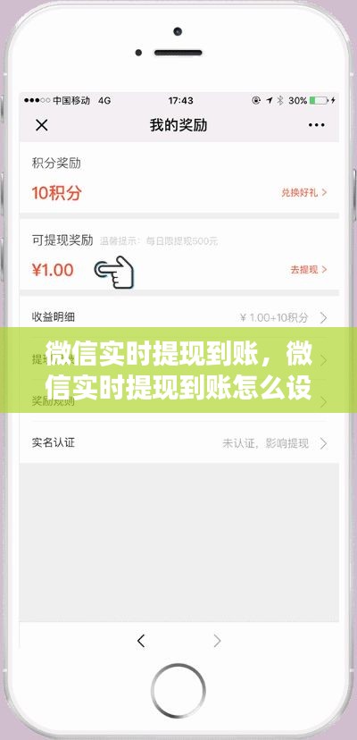 微信实时提现到账,微信实时提现到账怎么设置