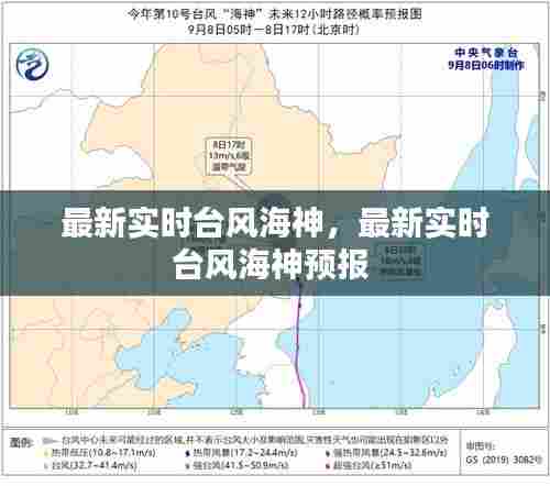 最新实时台风海神,最新实时台风海神预报