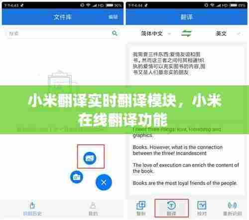 小米翻译实时翻译模块,小米在线翻译功能