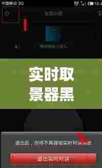 实时取景器黑屏怎么回事,实时取景器黑屏怎么回事儿